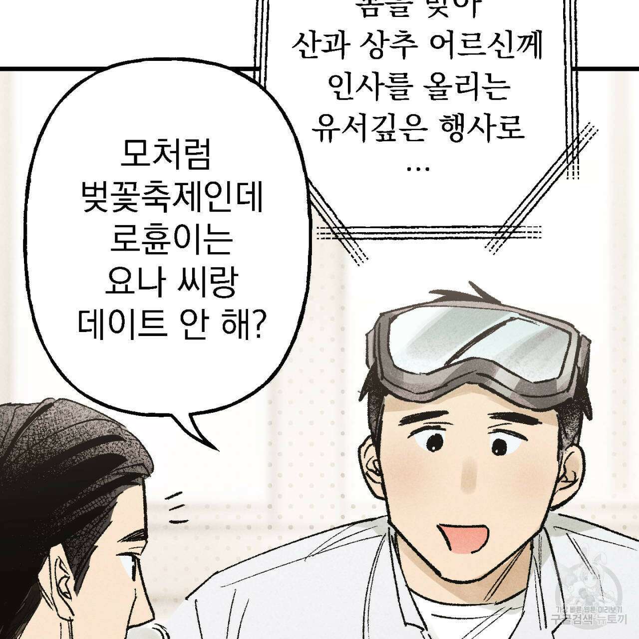 100일 뒤 강공이 되는 남자 7화 109
