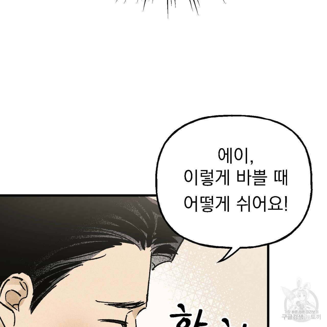 100일 뒤 강공이 되는 남자 7화 111
