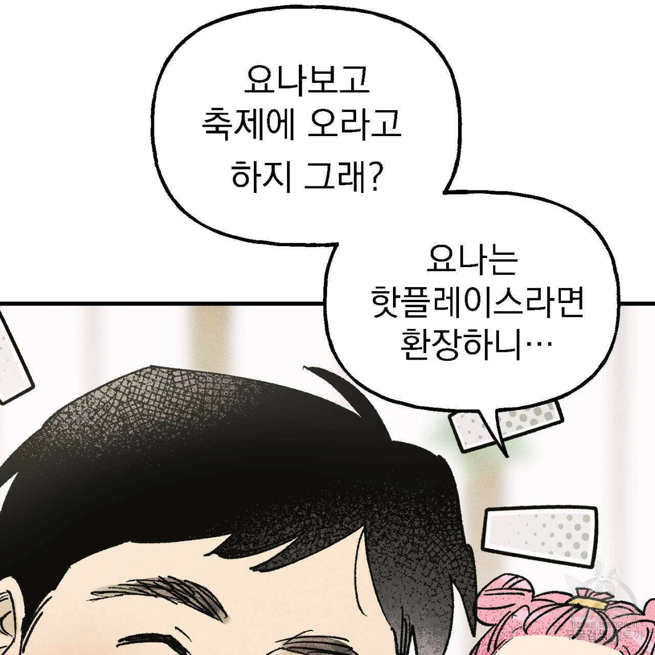100일 뒤 강공이 되는 남자 7화 113
