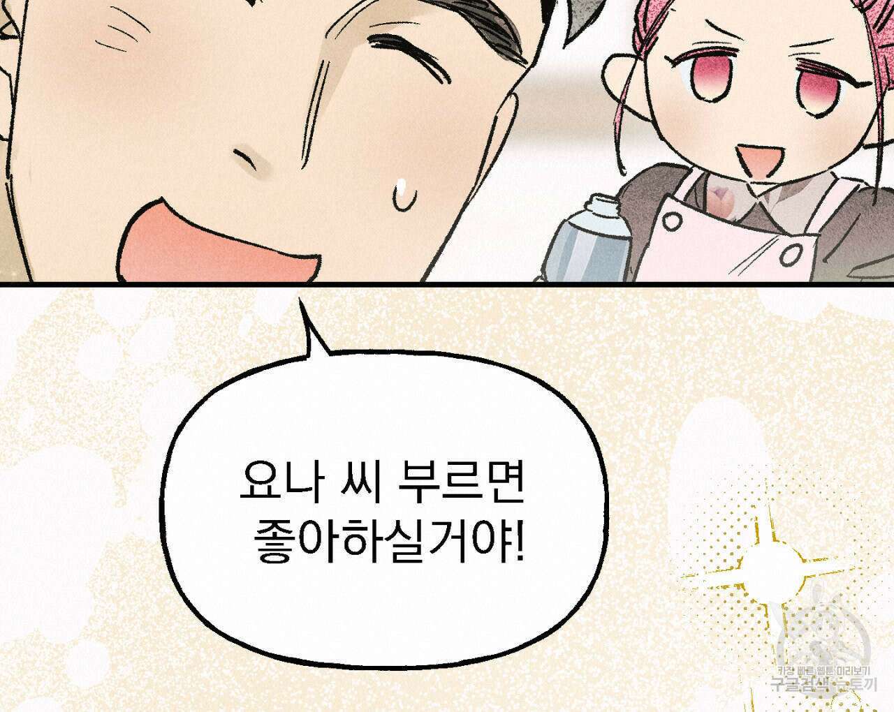 100일 뒤 강공이 되는 남자 7화 114