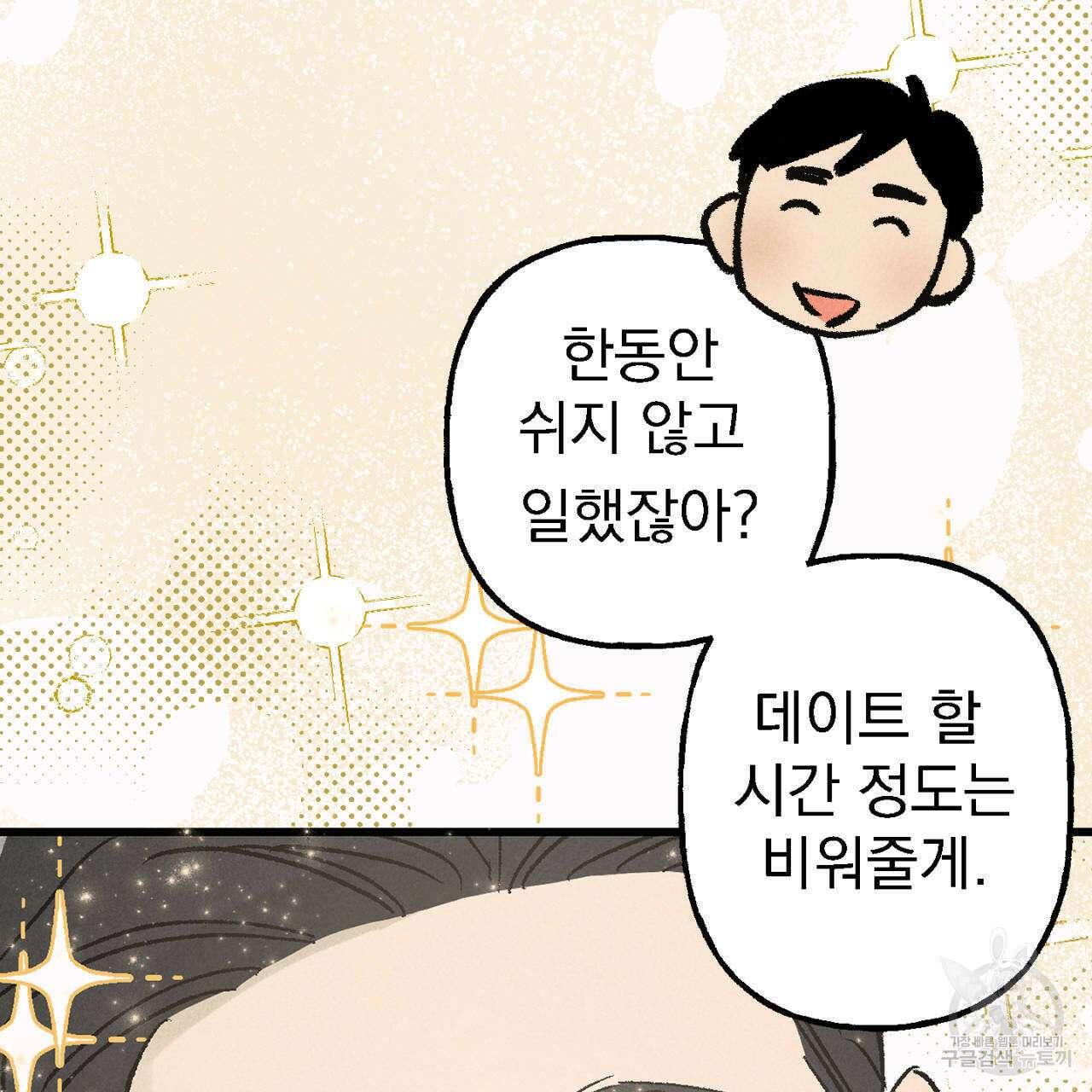 100일 뒤 강공이 되는 남자 7화 115