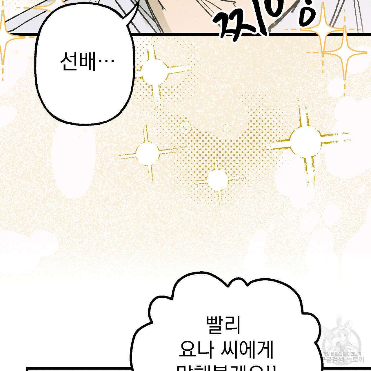 100일 뒤 강공이 되는 남자 7화 117