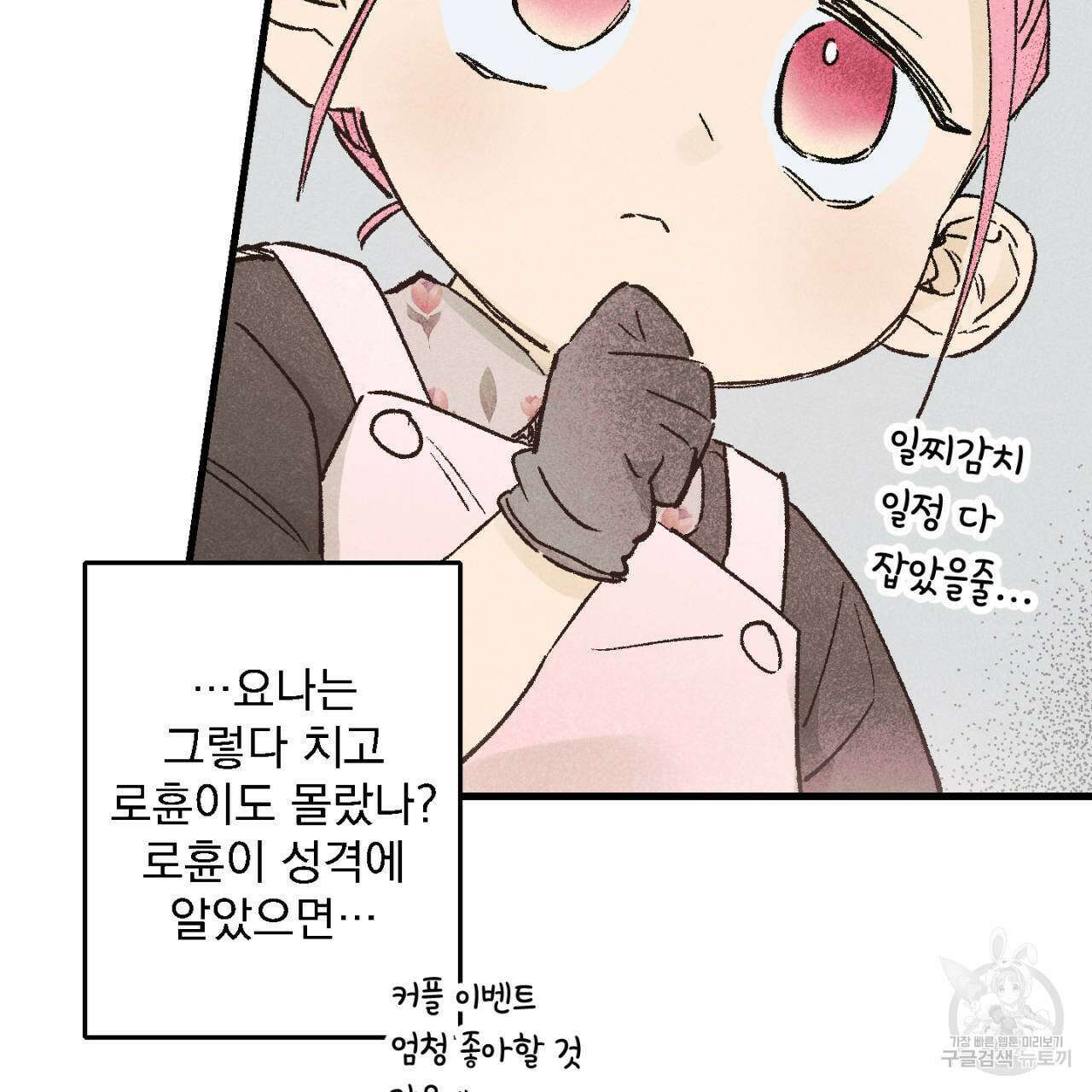 100일 뒤 강공이 되는 남자 7화 121
