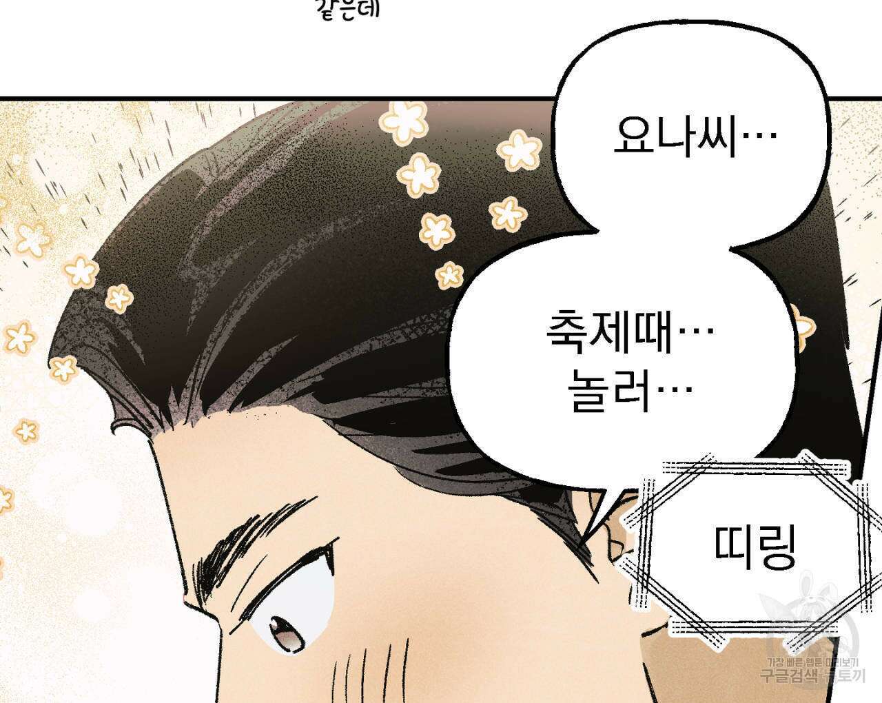 100일 뒤 강공이 되는 남자 7화 122