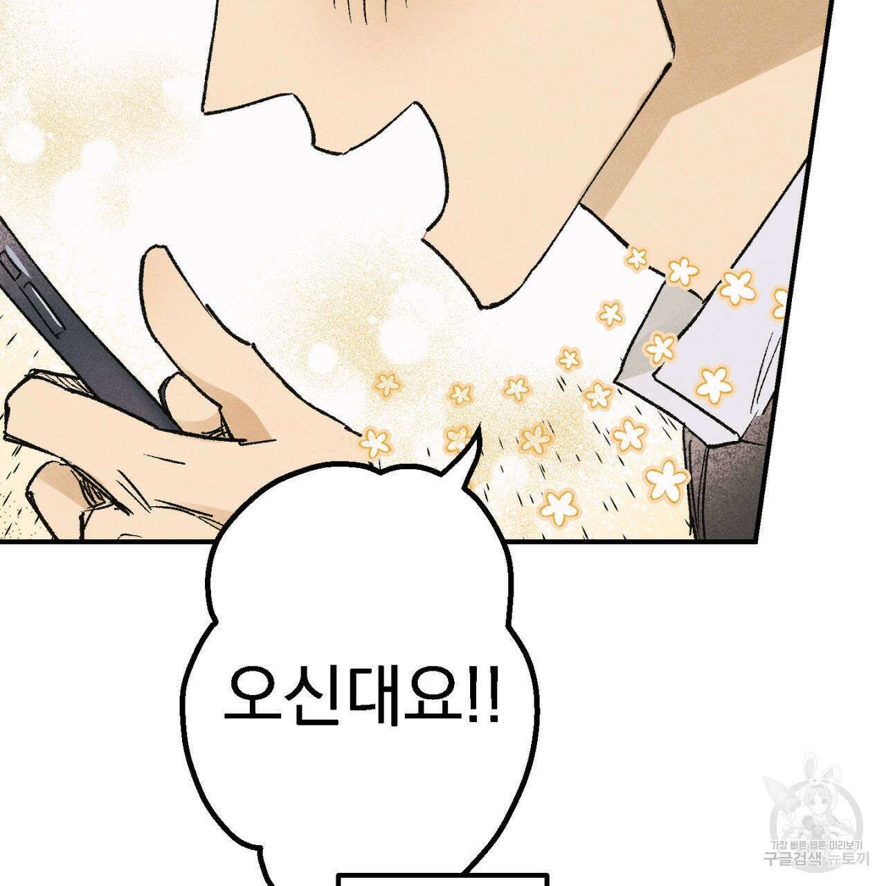 100일 뒤 강공이 되는 남자 7화 123
