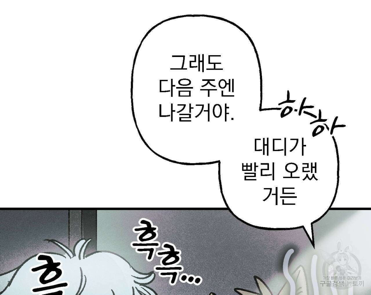 100일 뒤 강공이 되는 남자 7화 136