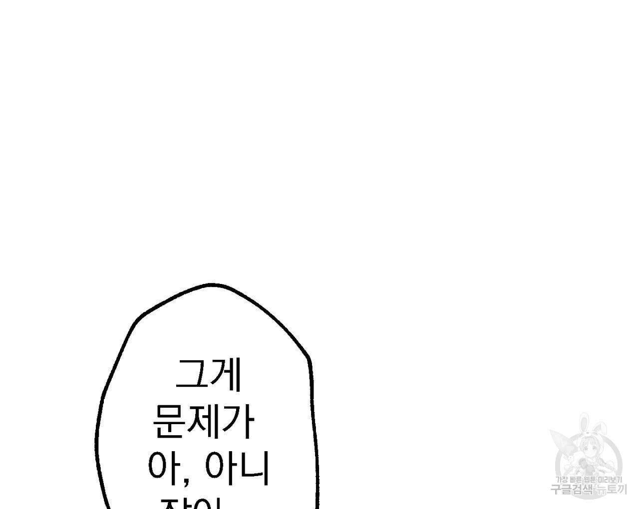 100일 뒤 강공이 되는 남자 7화 138