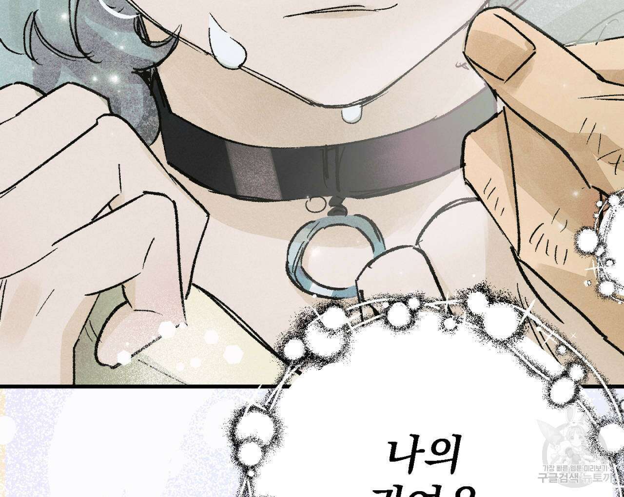 100일 뒤 강공이 되는 남자 7화 144