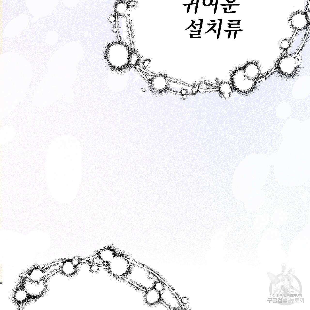 100일 뒤 강공이 되는 남자 7화 145