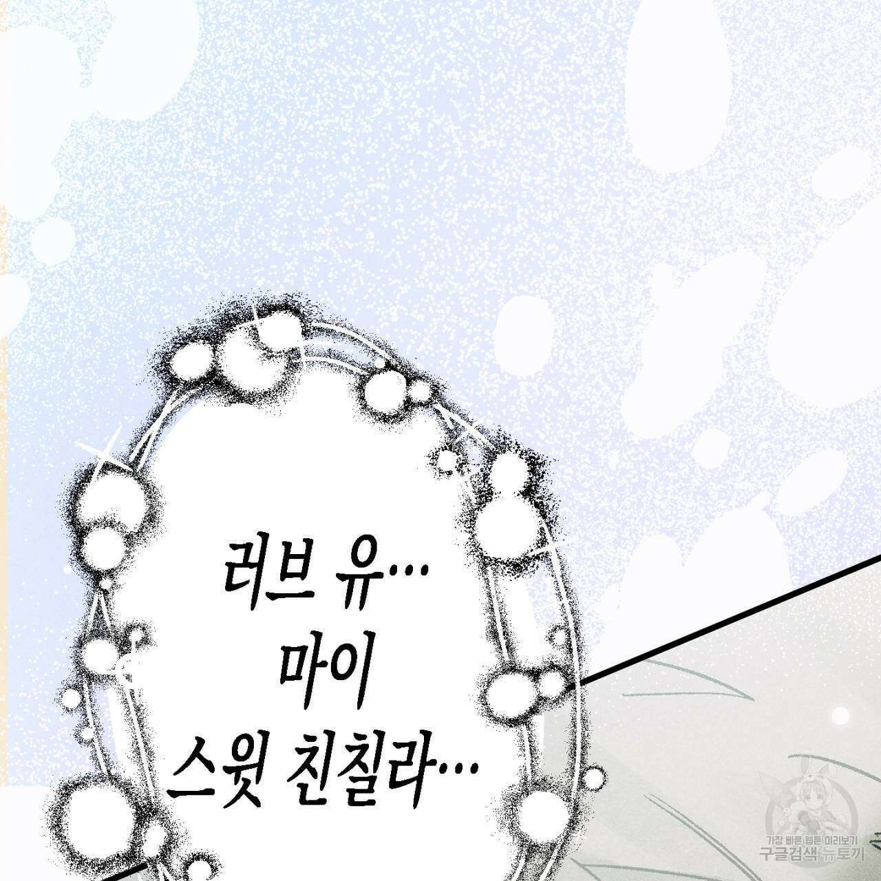 100일 뒤 강공이 되는 남자 7화 149