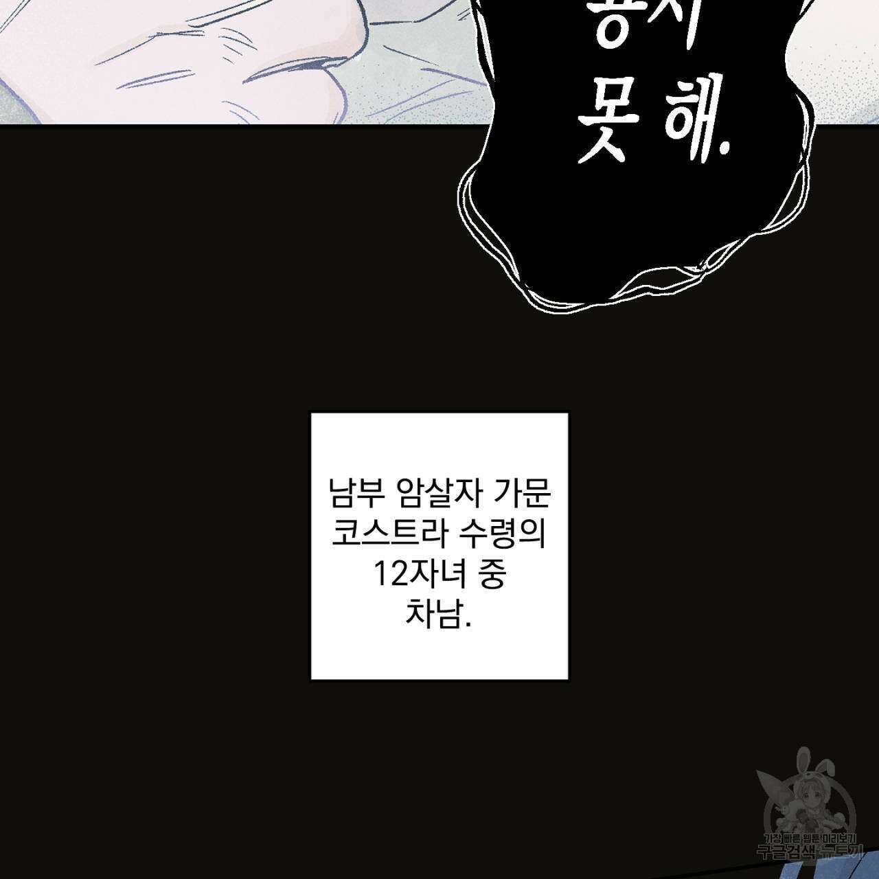 100일 뒤 강공이 되는 남자 7화 167