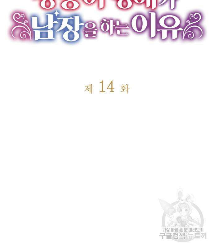 쌍둥이 영애가 남장을 하는 이유 14화 9