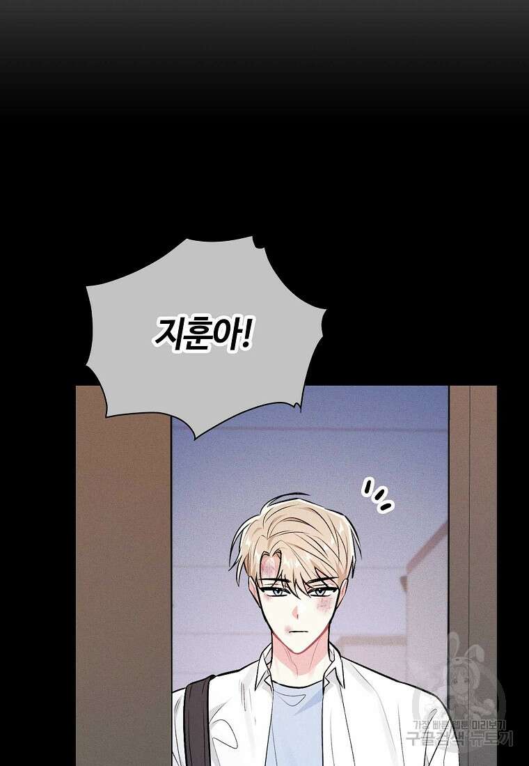 샤이닝 썸머 [19세 완전판] 1부 47화 7