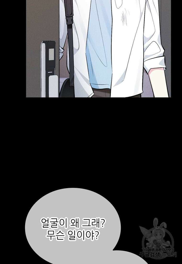 샤이닝 썸머 [19세 완전판] 1부 47화 8