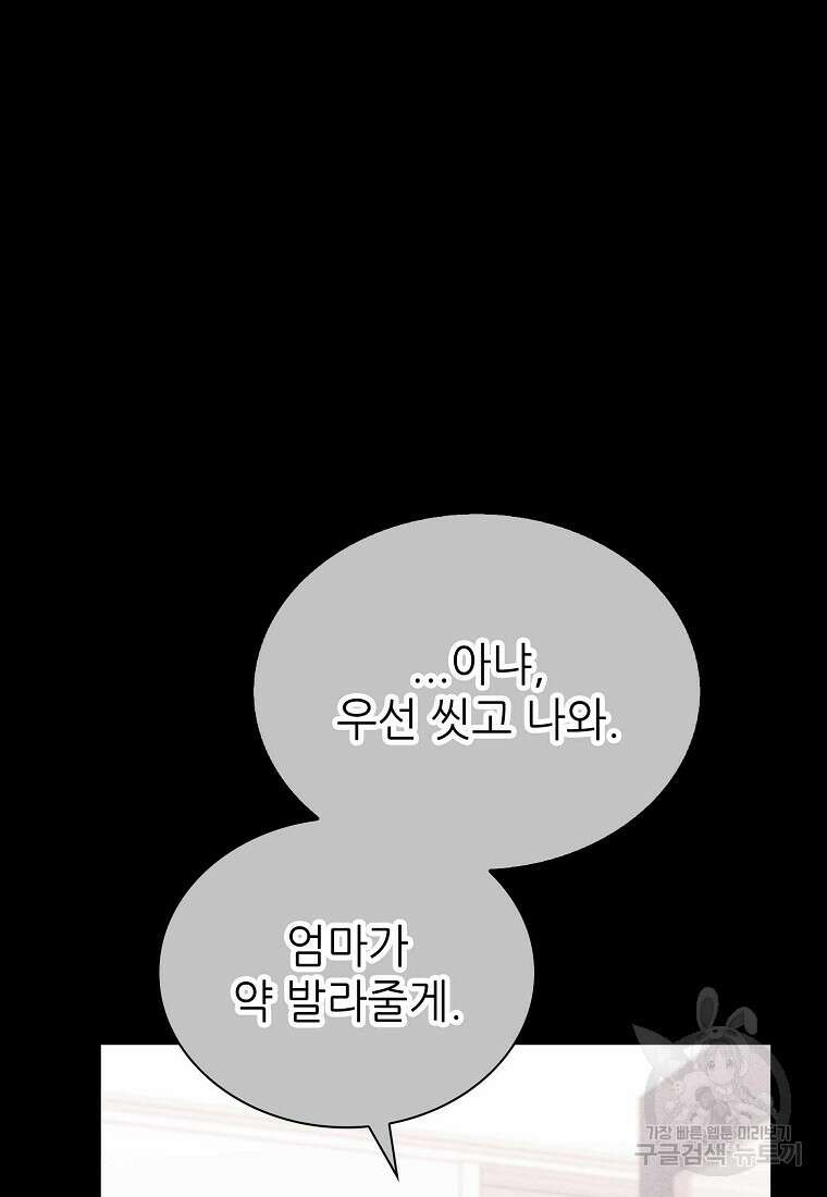 샤이닝 썸머 [19세 완전판] 1부 47화 14