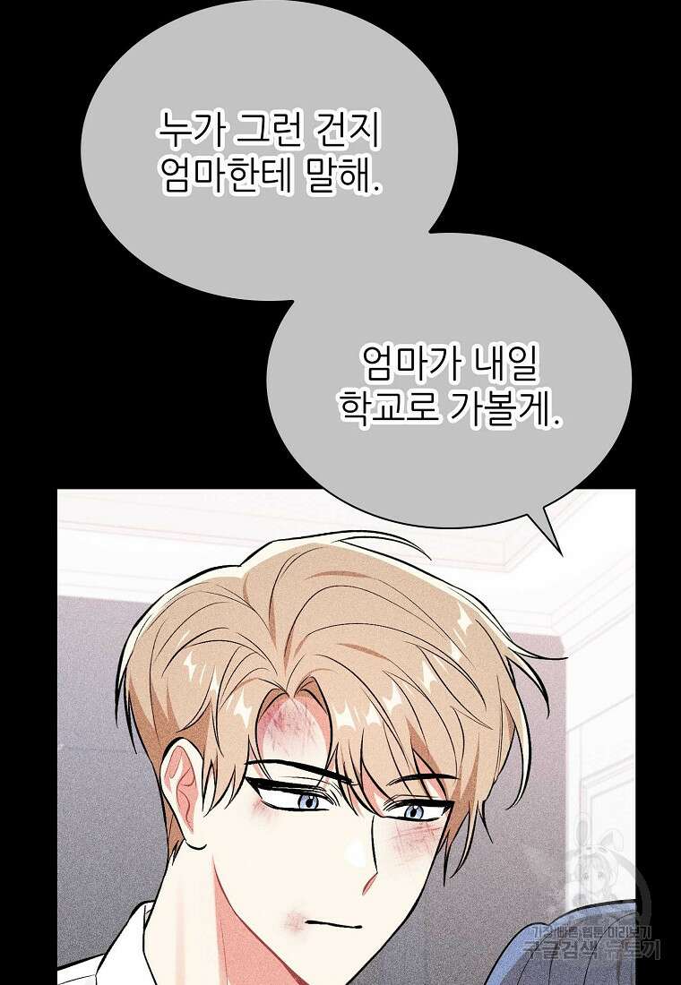 샤이닝 썸머 [19세 완전판] 1부 47화 16