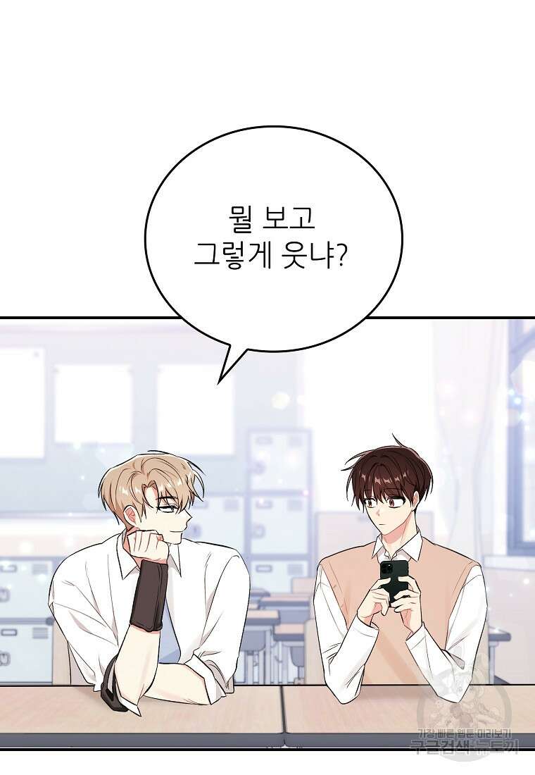 샤이닝 썸머 [19세 완전판] 1부 57화 15