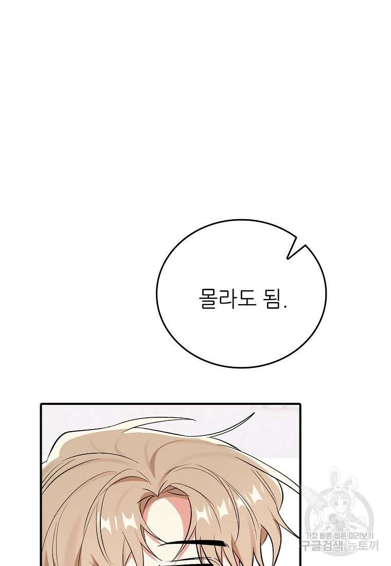 샤이닝 썸머 [19세 완전판] 1부 57화 16