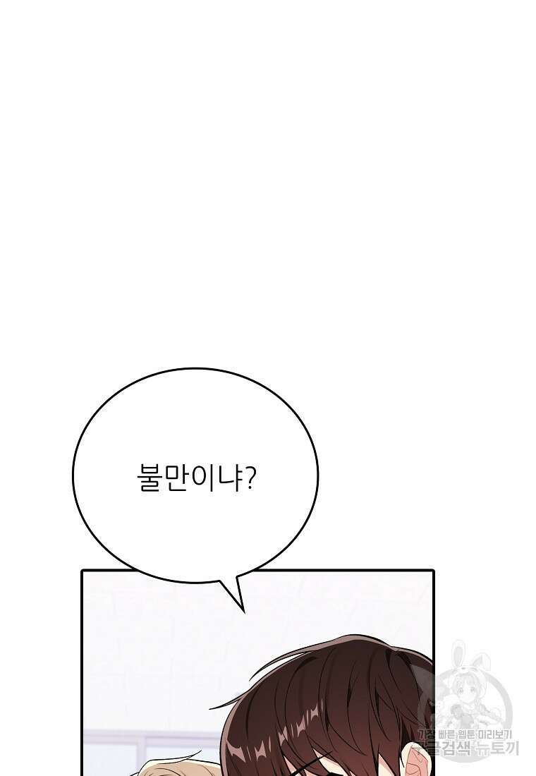 샤이닝 썸머 [19세 완전판] 1부 57화 19