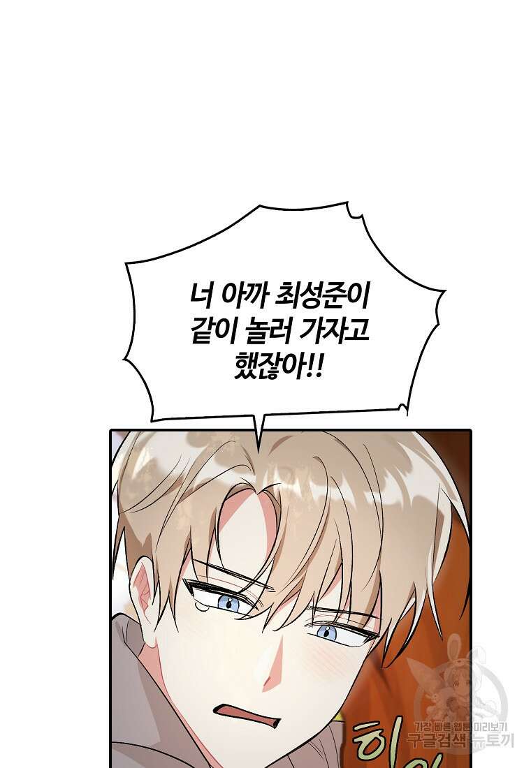 샤이닝 썸머 [19세 완전판] 1부 66화 5
