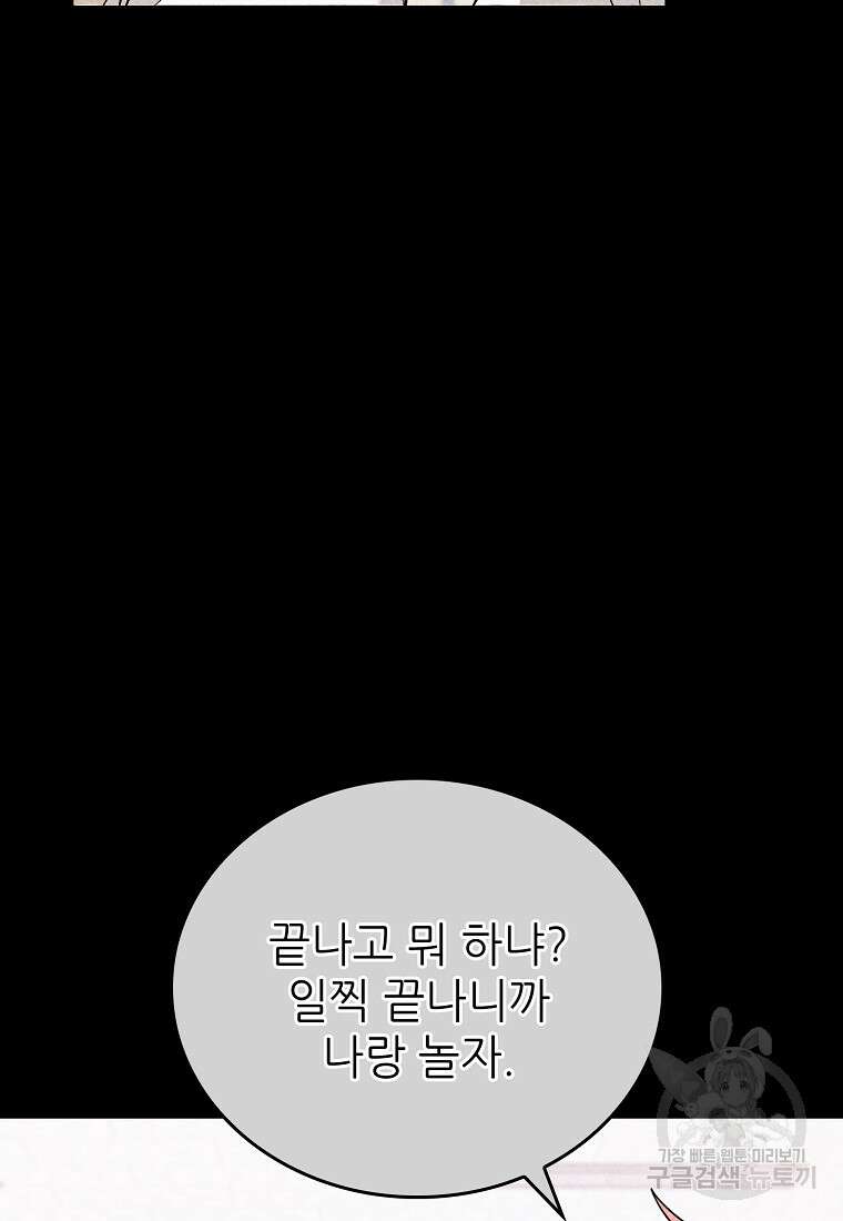 샤이닝 썸머 [19세 완전판] 1부 66화 12