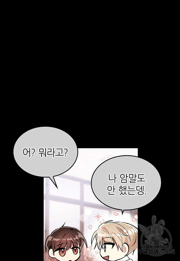 샤이닝 썸머 [19세 완전판] 1부 66화 15