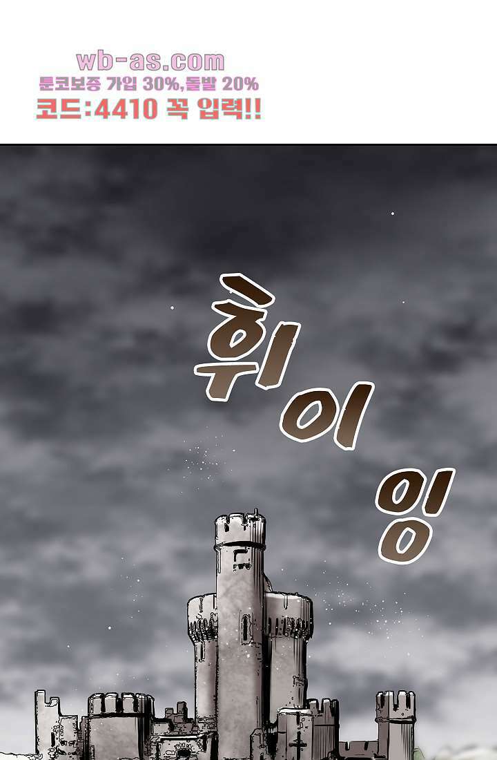 눌리타스 : 절반의 백작 영애 98화 1