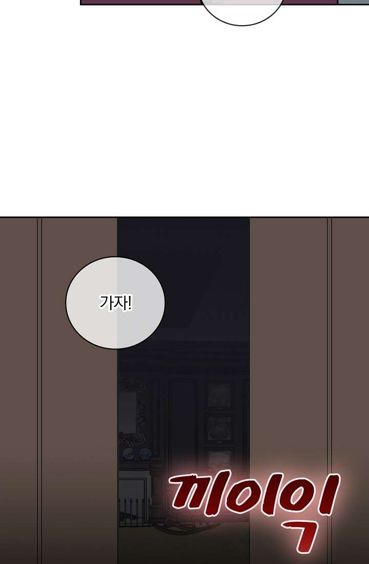 눌리타스 : 절반의 백작 영애 98화 4