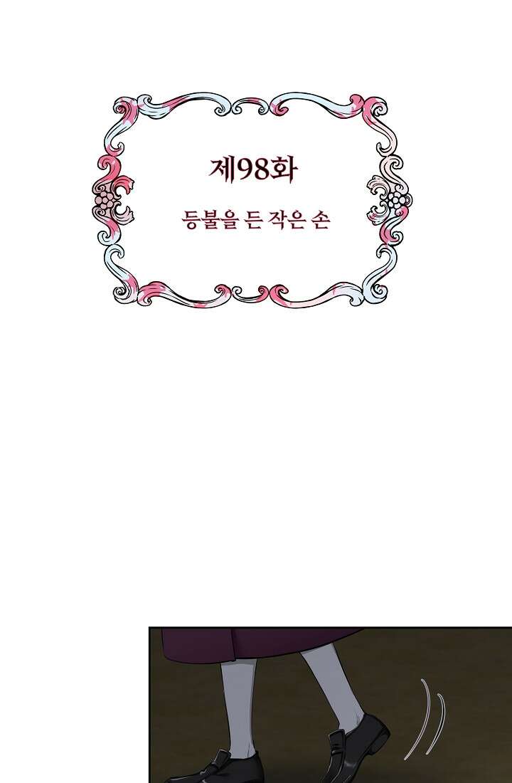 눌리타스 : 절반의 백작 영애 98화 6