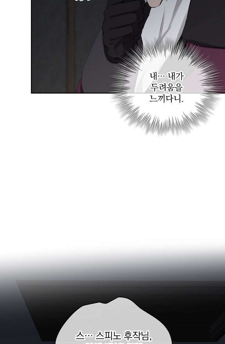 눌리타스 : 절반의 백작 영애 98화 9