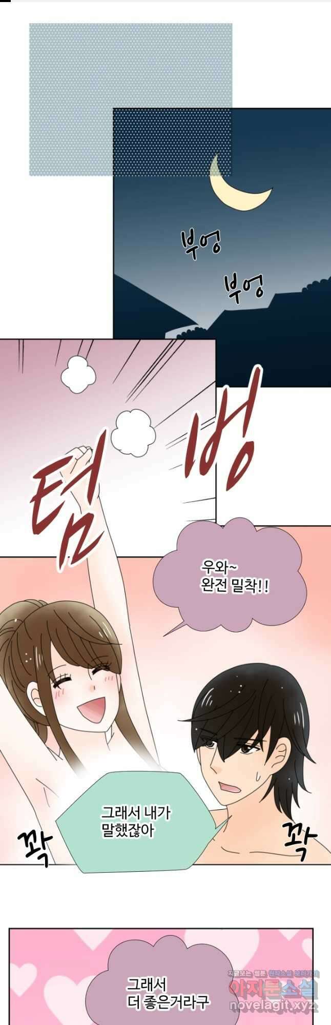 오늘 밤 어때? 181화 1