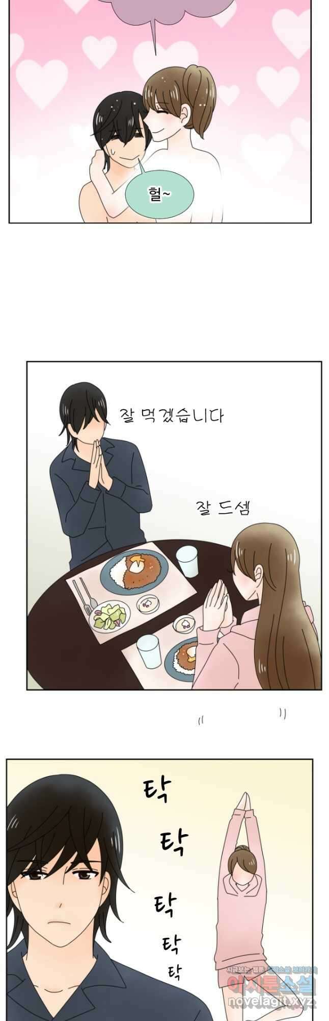 오늘 밤 어때? 181화 2