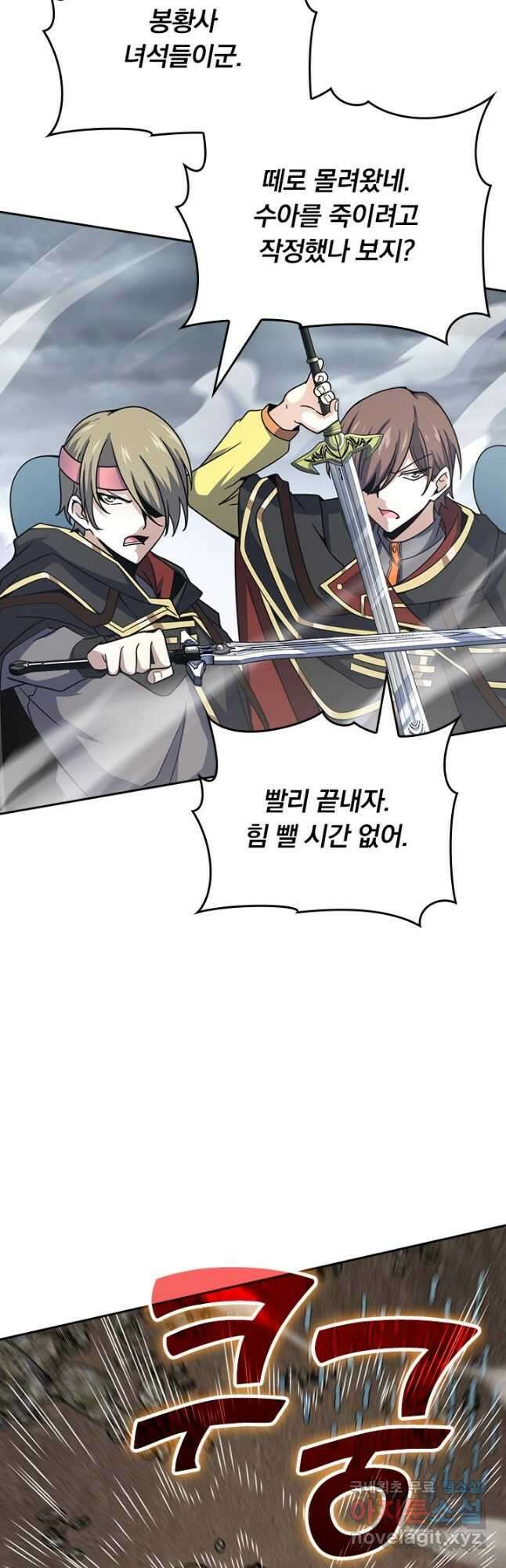 악역 플레이어는 강해지고 싶다 515화 4