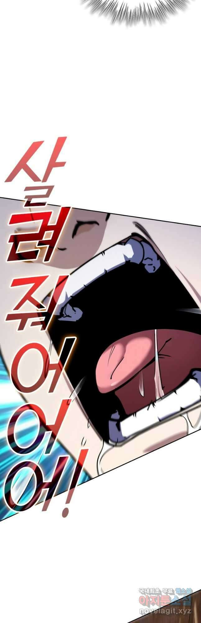 악역 플레이어는 강해지고 싶다 515화 8