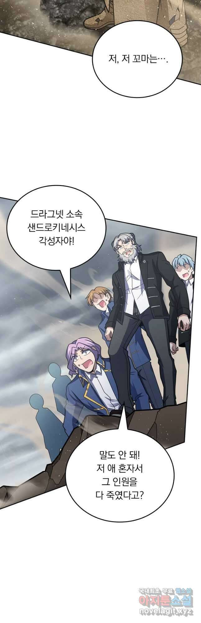악역 플레이어는 강해지고 싶다 515화 16