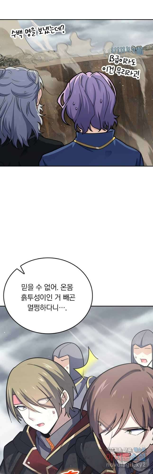 악역 플레이어는 강해지고 싶다 515화 17