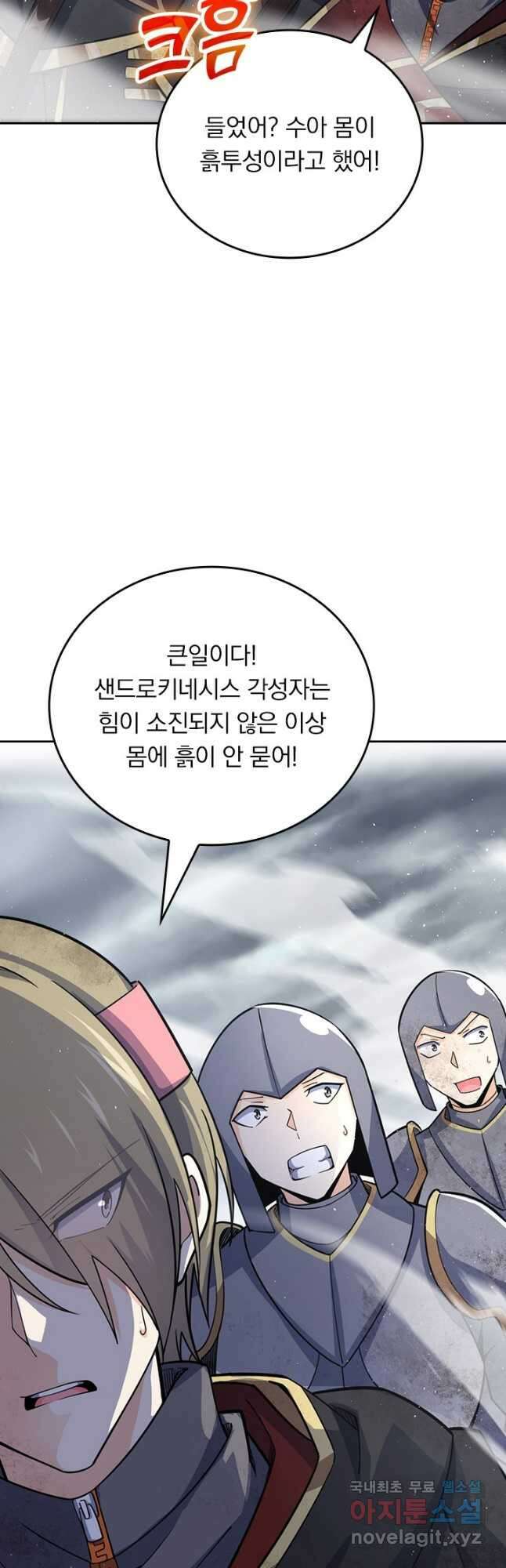 악역 플레이어는 강해지고 싶다 515화 18