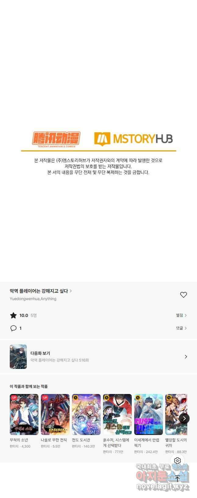 악역 플레이어는 강해지고 싶다 515화 36