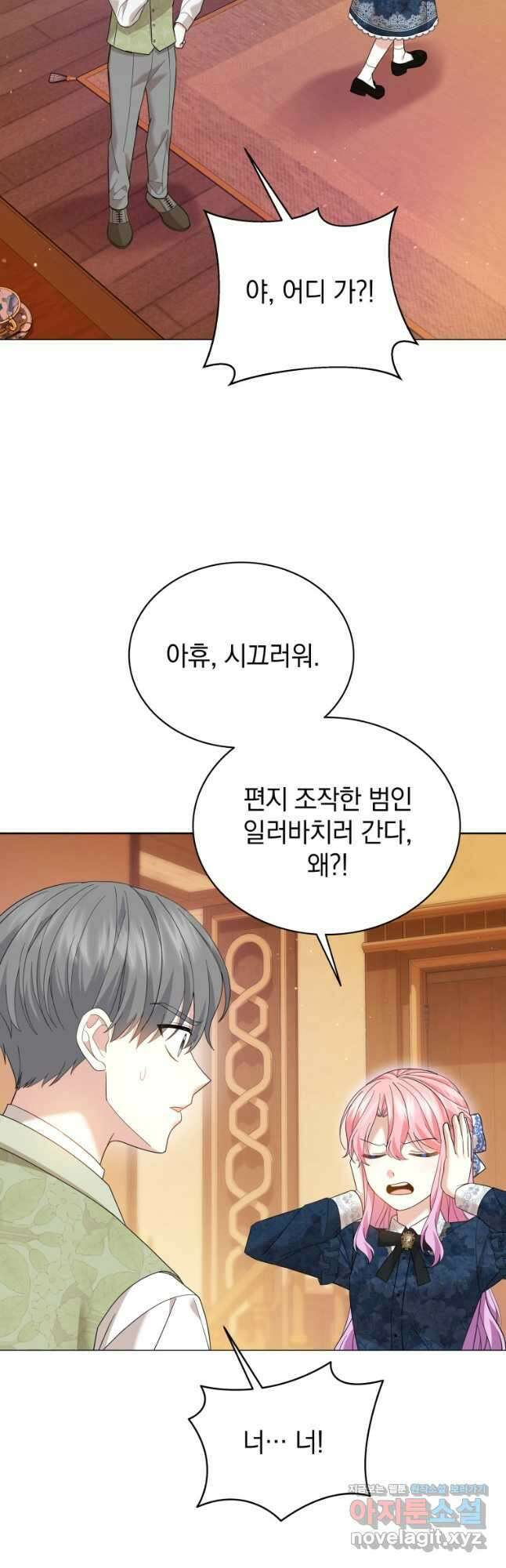 소공녀는 파혼을 기다린다 31화 6