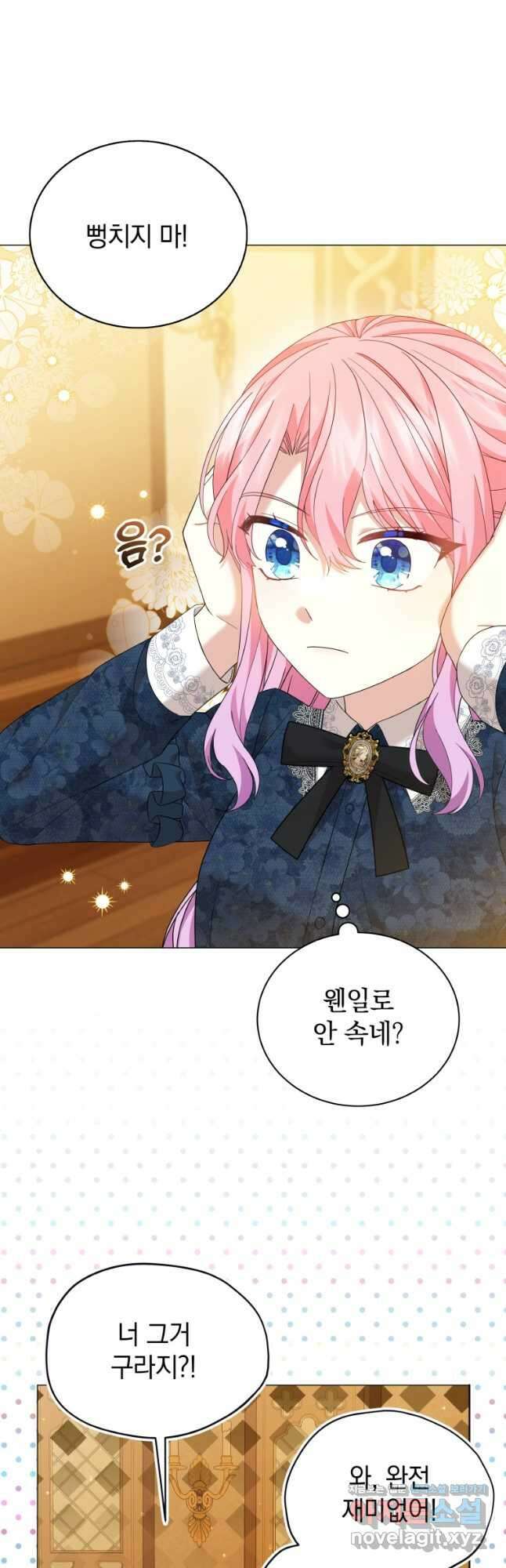 소공녀는 파혼을 기다린다 31화 7