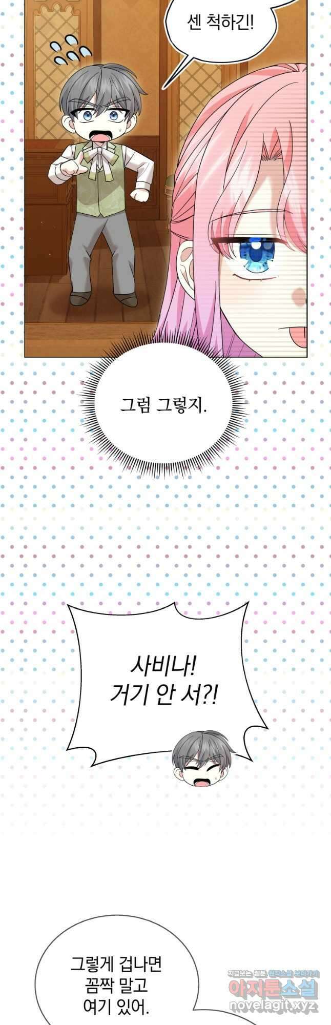 소공녀는 파혼을 기다린다 31화 8