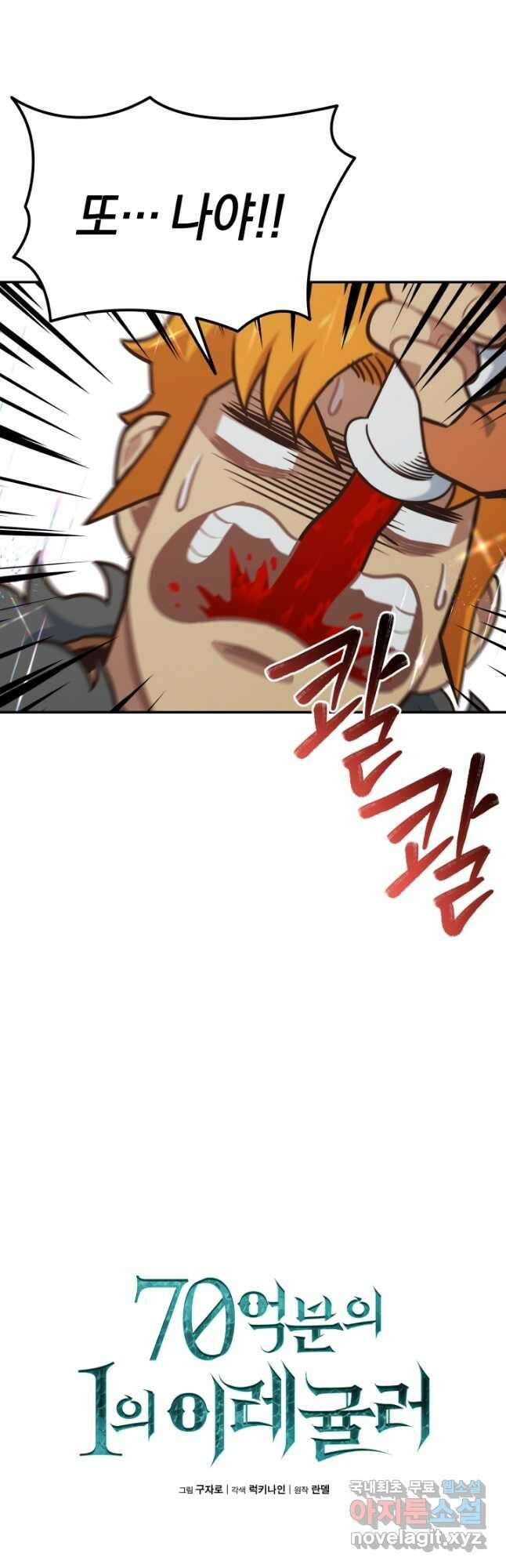 70억분의 1의 이레귤러 84화 7