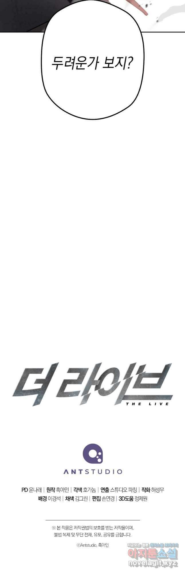 더 라이브-165화 70