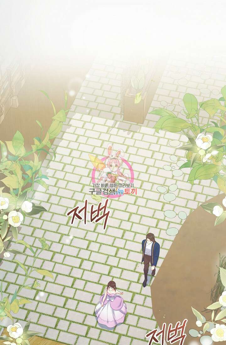 흑막은 매일 밤 나를 찾아온다 58화 1
