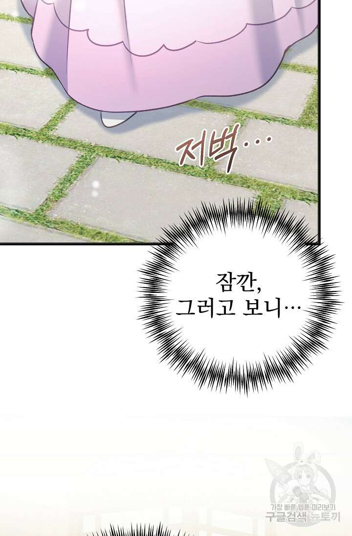 흑막은 매일 밤 나를 찾아온다 58화 3