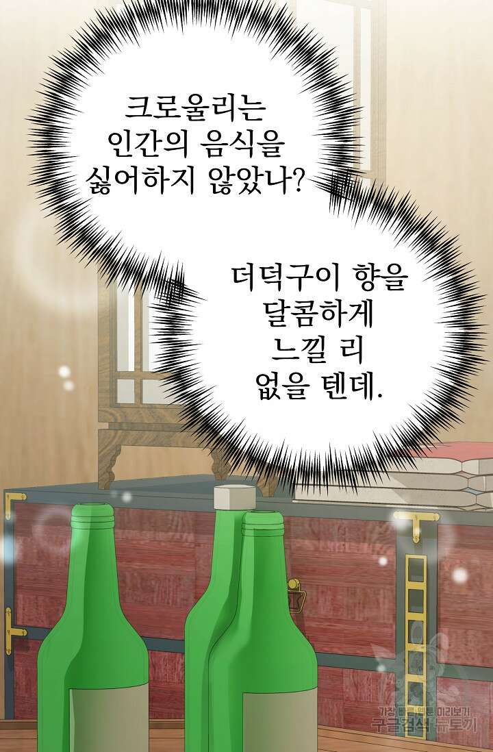 흑막은 매일 밤 나를 찾아온다 58화 4
