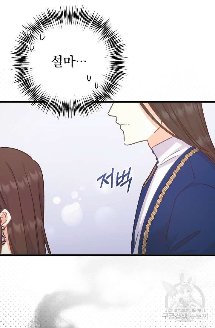 흑막은 매일 밤 나를 찾아온다 58화 6