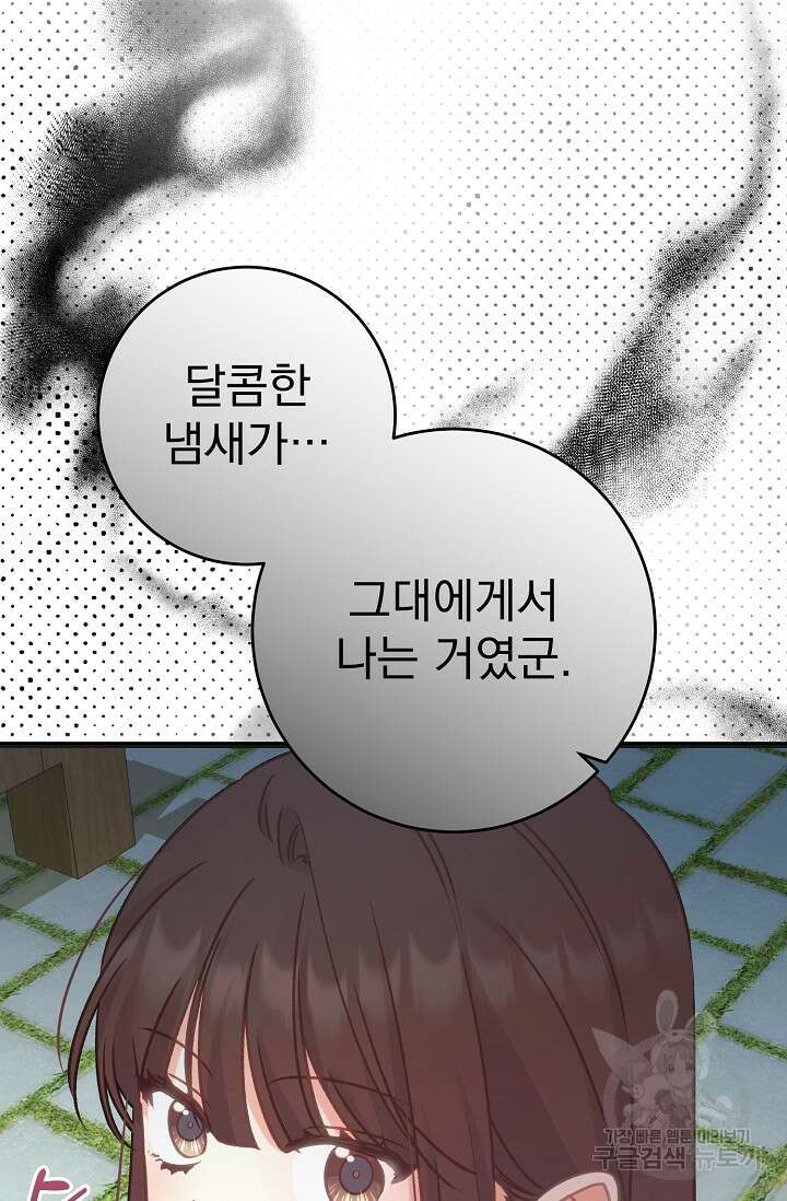 흑막은 매일 밤 나를 찾아온다 58화 7