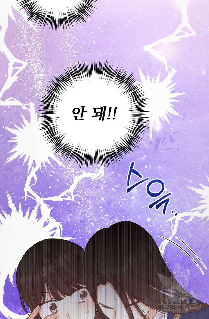 흑막은 매일 밤 나를 찾아온다 58화 9