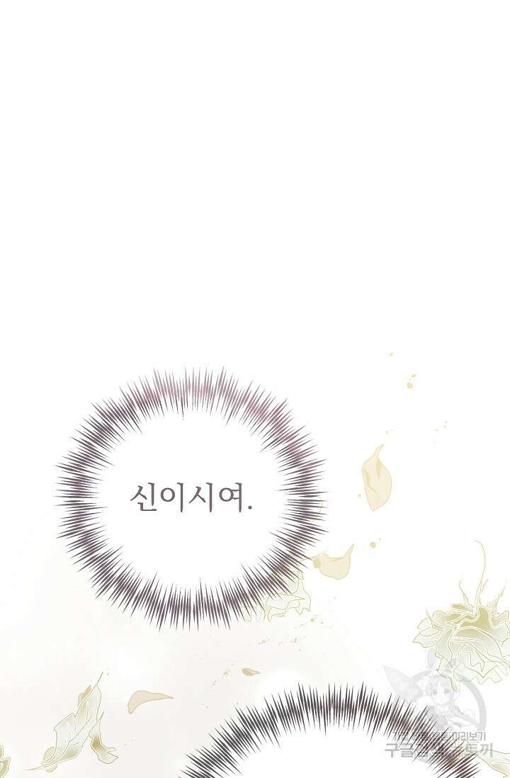 흑막은 매일 밤 나를 찾아온다 58화 12
